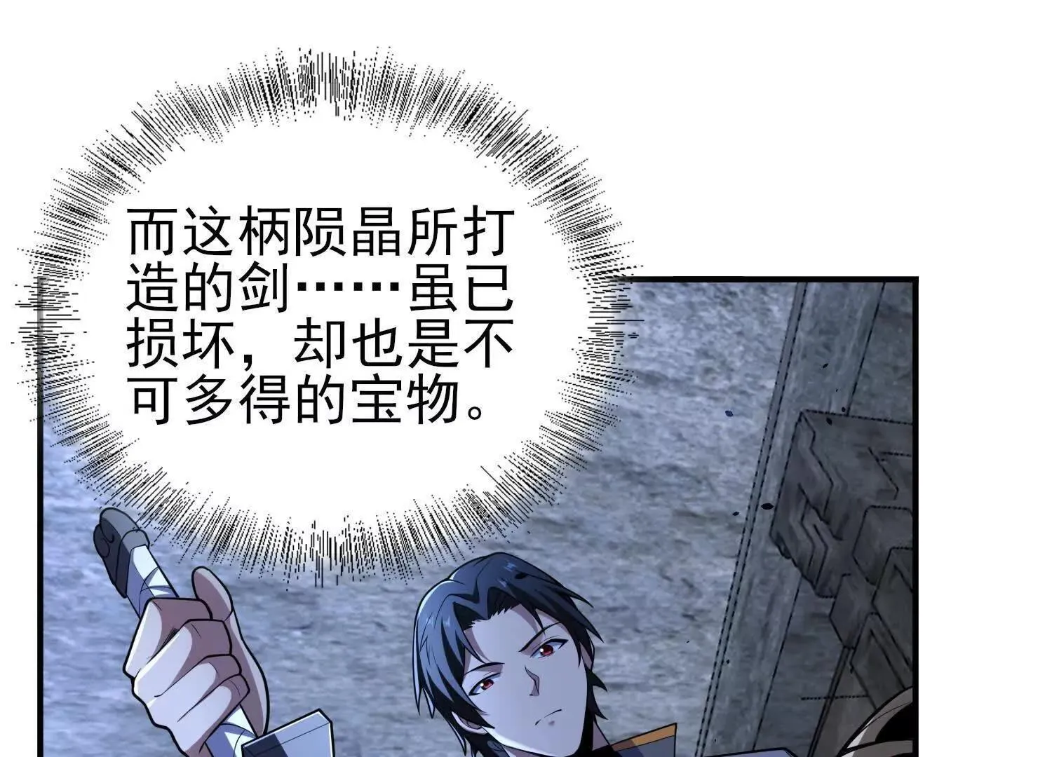 恶人自有天收！ 第138页