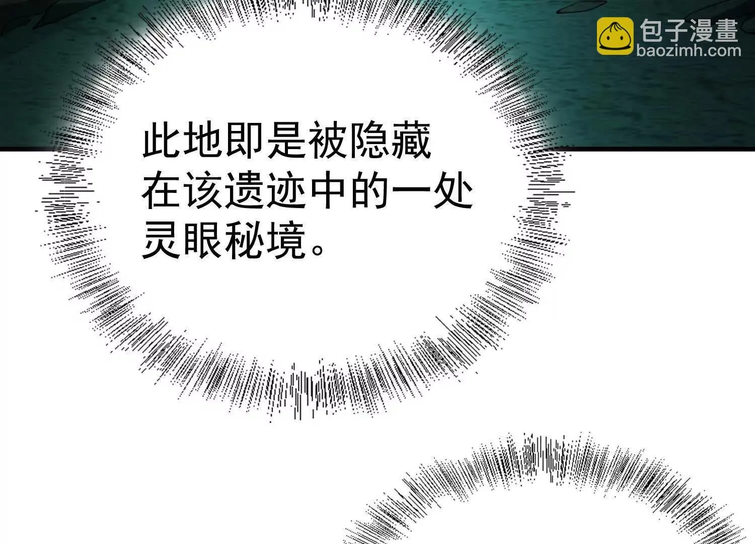 25守护灵眼的封印兽 第30页