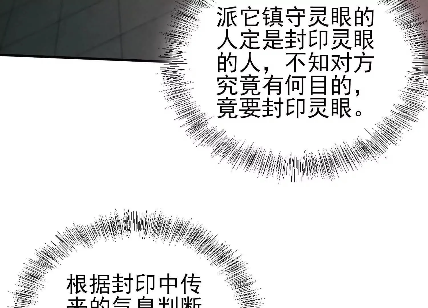 25守护灵眼的封印兽 第82页