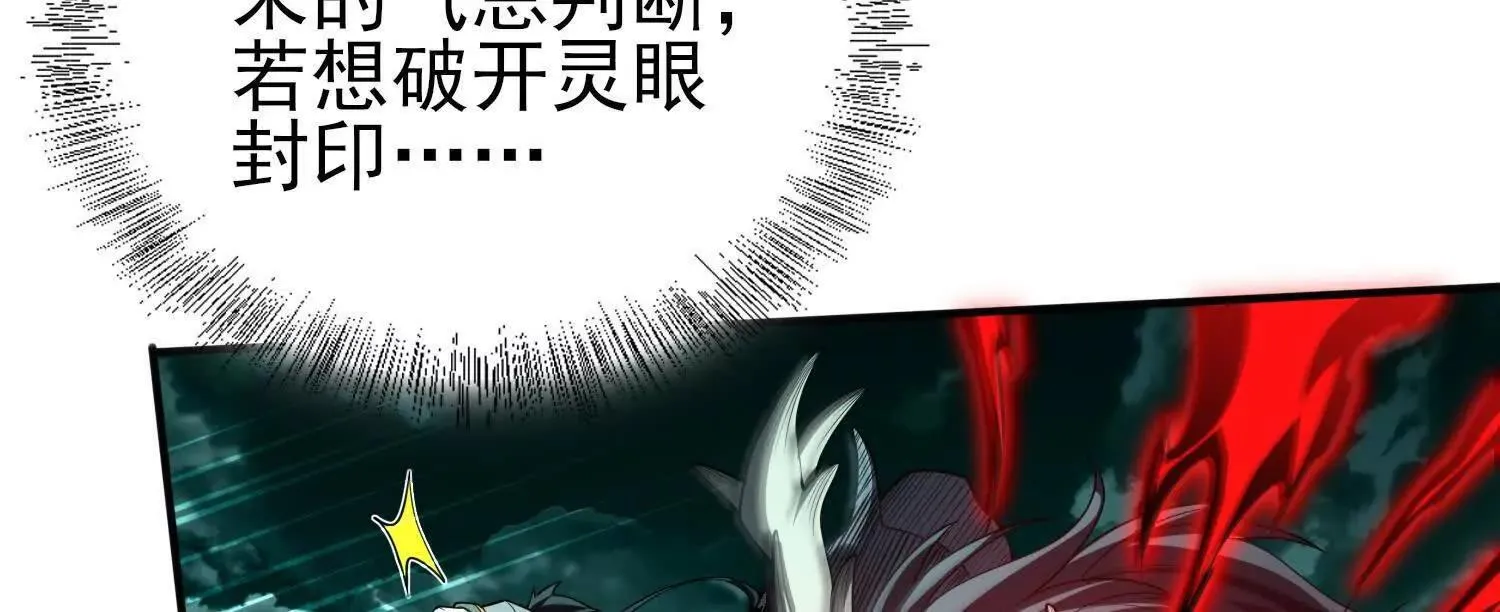 25守护灵眼的封印兽 第83页