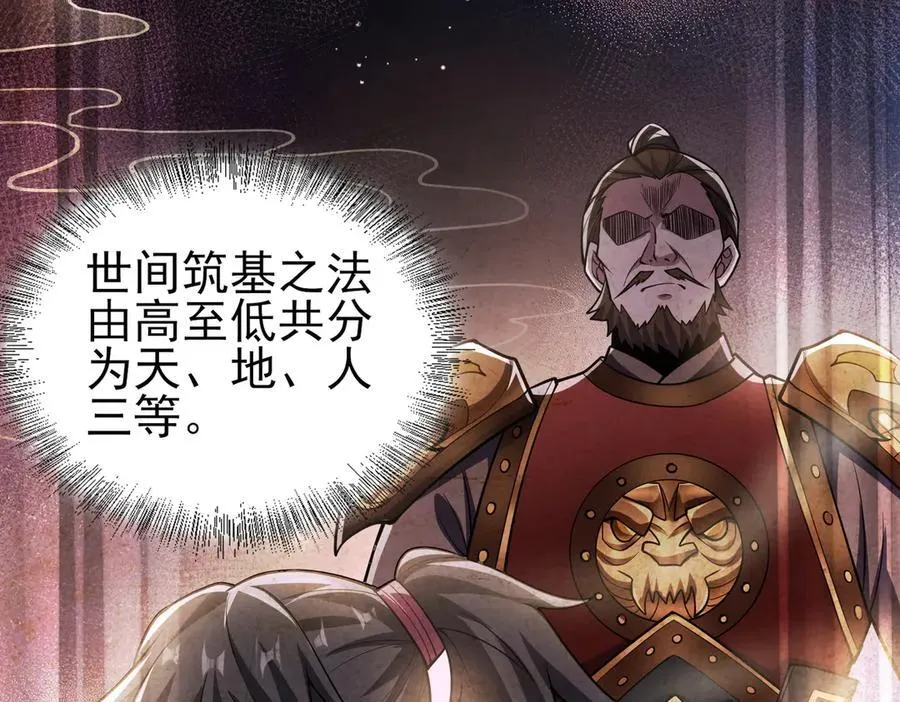 26绝地筑基 第4页