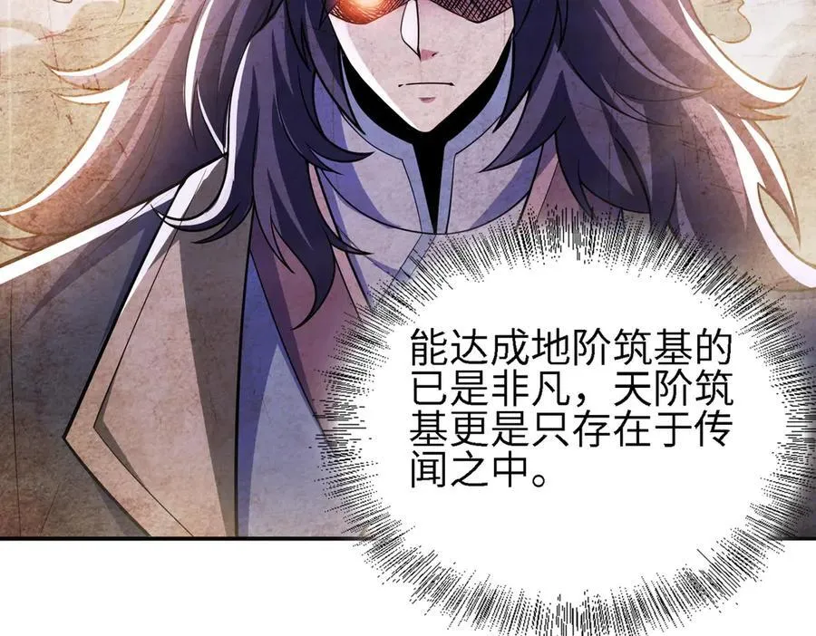 26绝地筑基 第6页