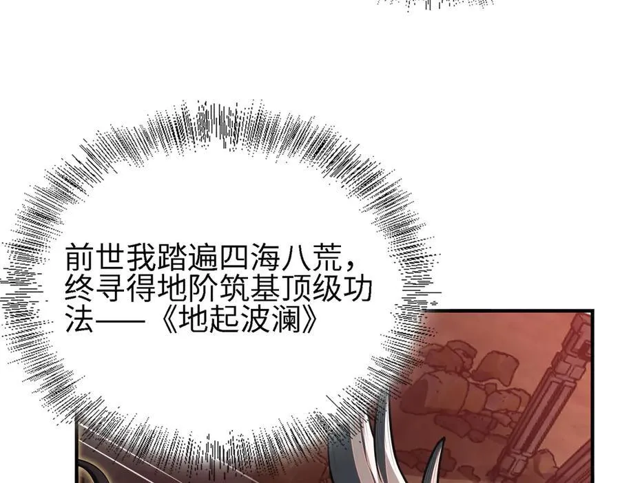 26绝地筑基 第7页