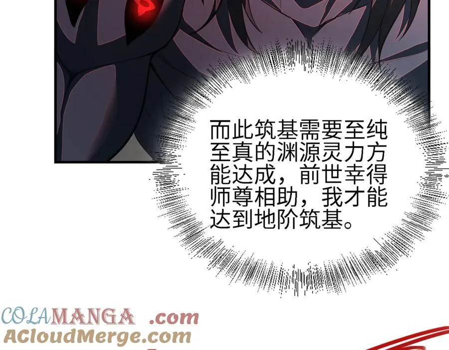 26绝地筑基 第9页