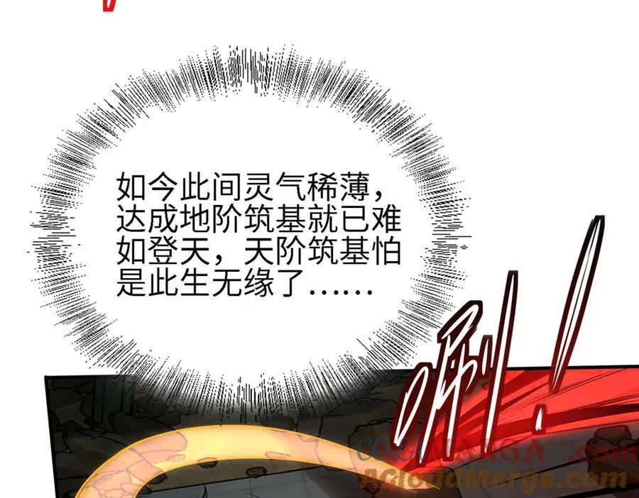 26绝地筑基 第13页