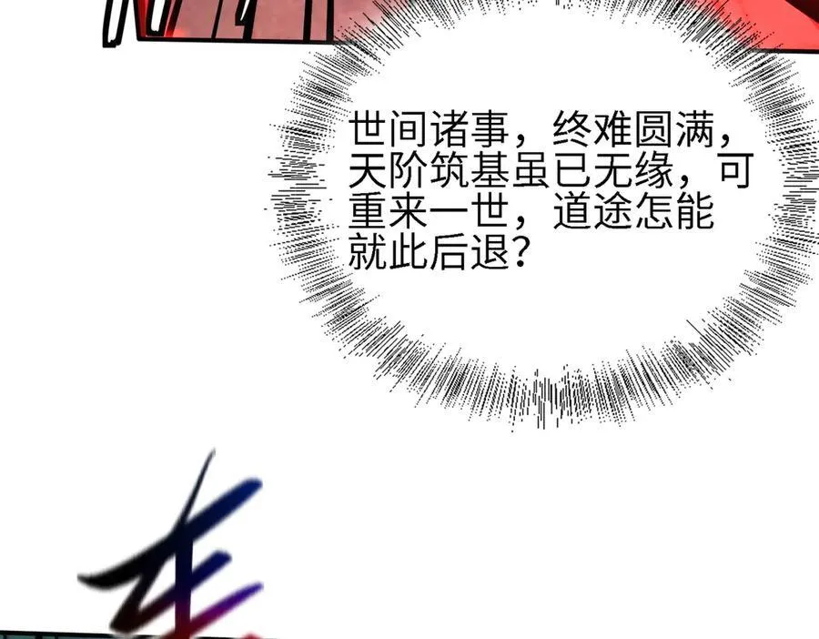 26绝地筑基 第15页