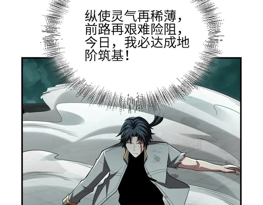 26绝地筑基 第18页