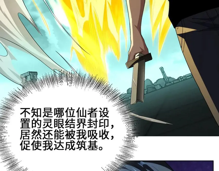 26绝地筑基 第103页