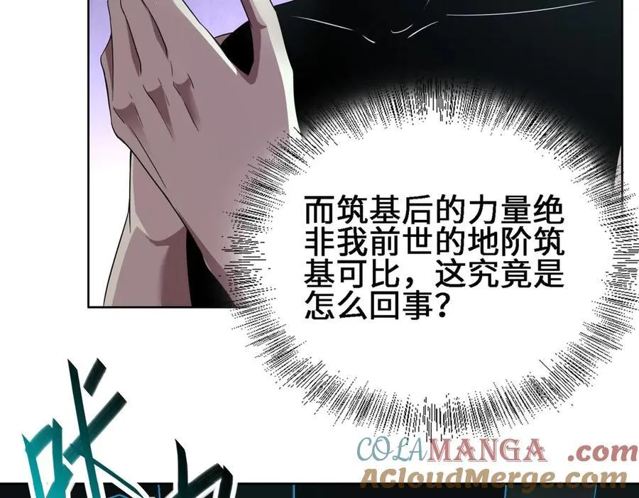 26绝地筑基 第105页