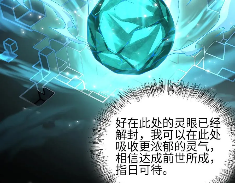 26绝地筑基 第108页