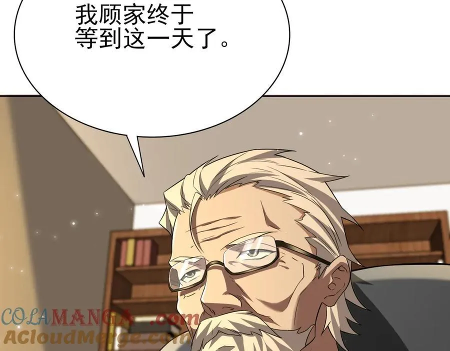 26绝地筑基 第117页