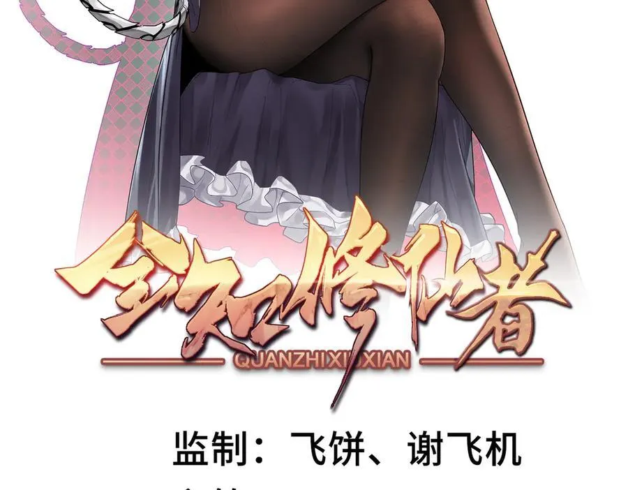 26绝地筑基 第136页
