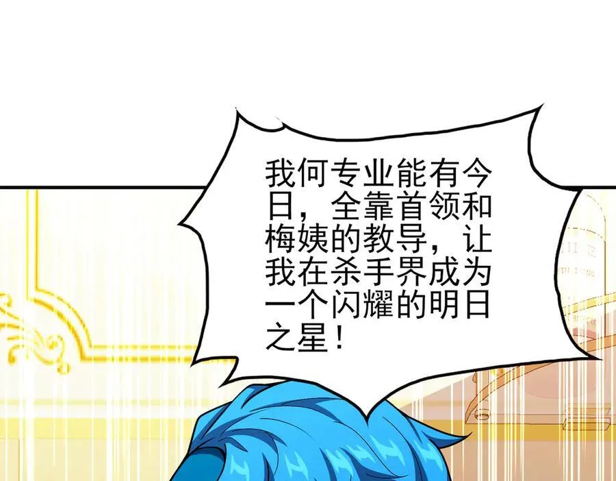 29专业的杀手 第20页