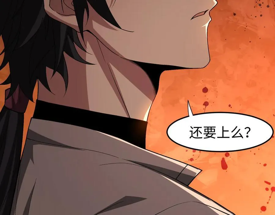 31黑水帮，易主了！ 第12页