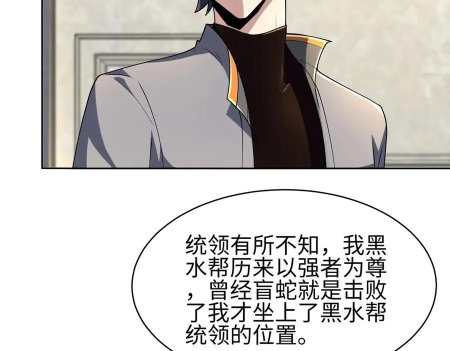 31黑水帮，易主了！ 第20页