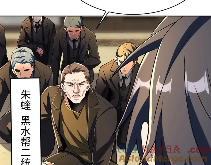 31黑水帮，易主了！ 第21页