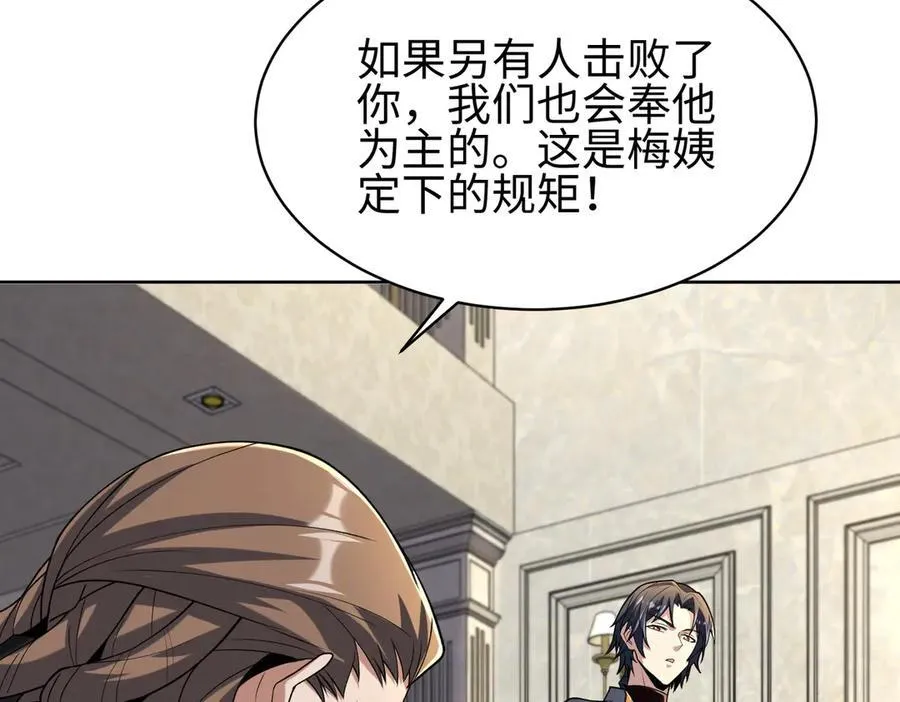 31黑水帮，易主了！ 第23页