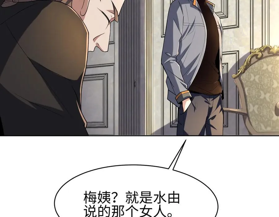 31黑水帮，易主了！ 第24页