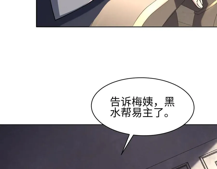 31黑水帮，易主了！ 第26页