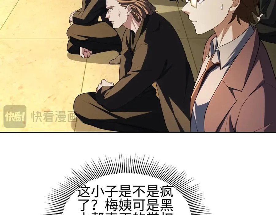 31黑水帮，易主了！ 第31页
