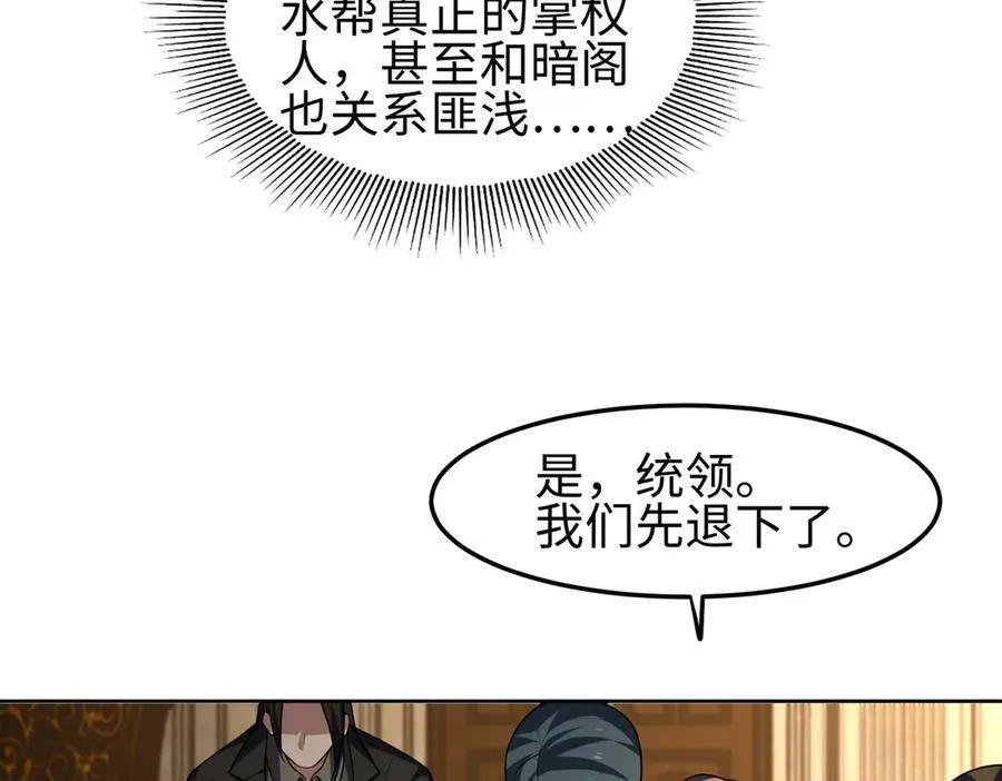 31黑水帮，易主了！ 第32页