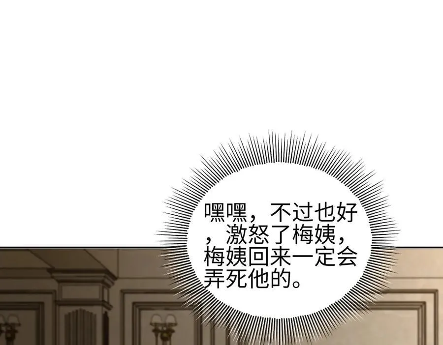 31黑水帮，易主了！ 第34页