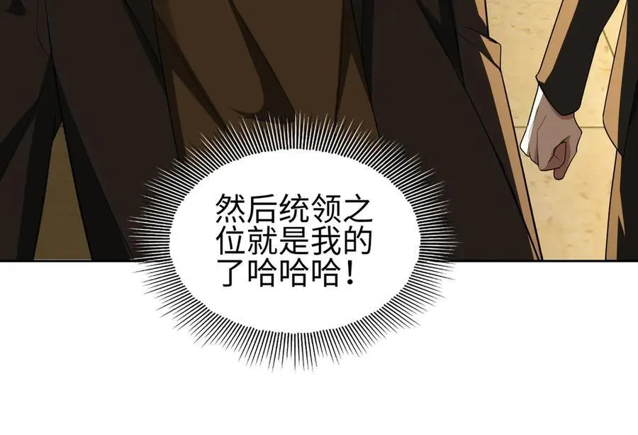 31黑水帮，易主了！ 第36页
