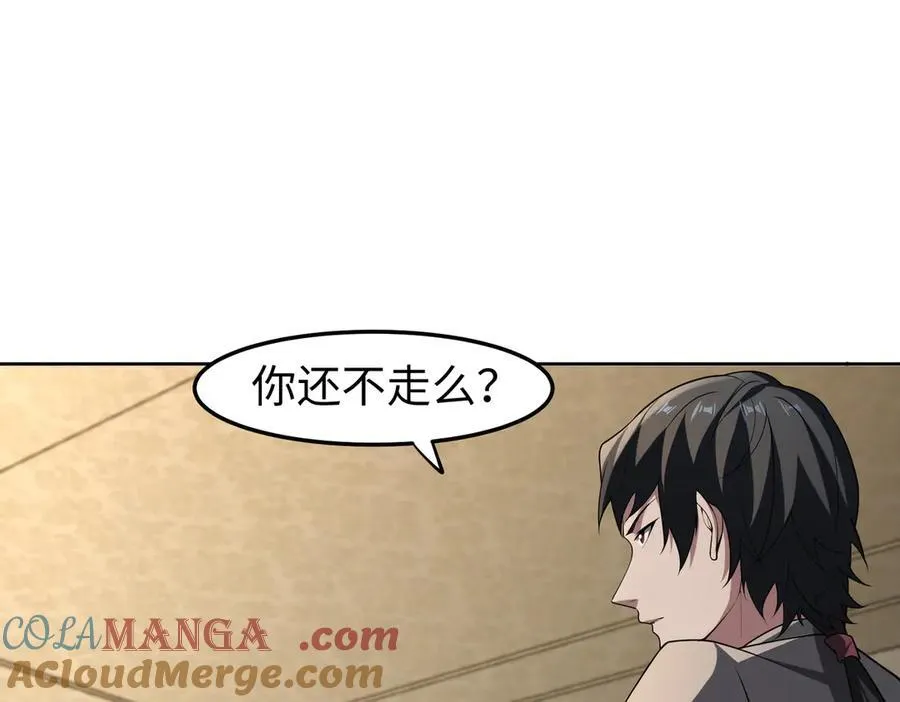 31黑水帮，易主了！ 第37页