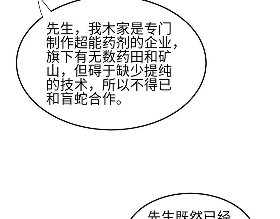 31黑水帮，易主了！ 第39页