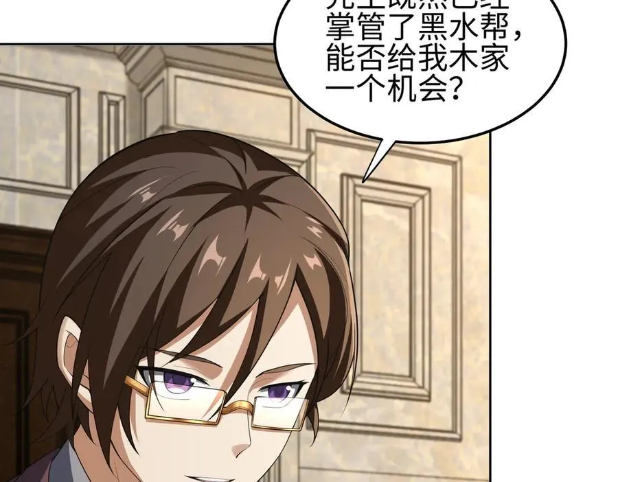 31黑水帮，易主了！ 第40页