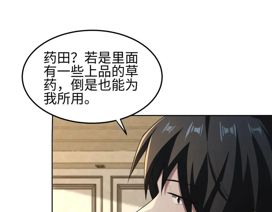 31黑水帮，易主了！ 第42页