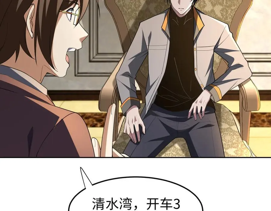 31黑水帮，易主了！ 第46页