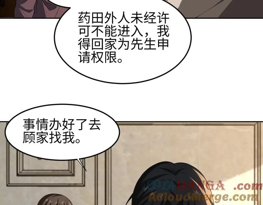 31黑水帮，易主了！ 第49页