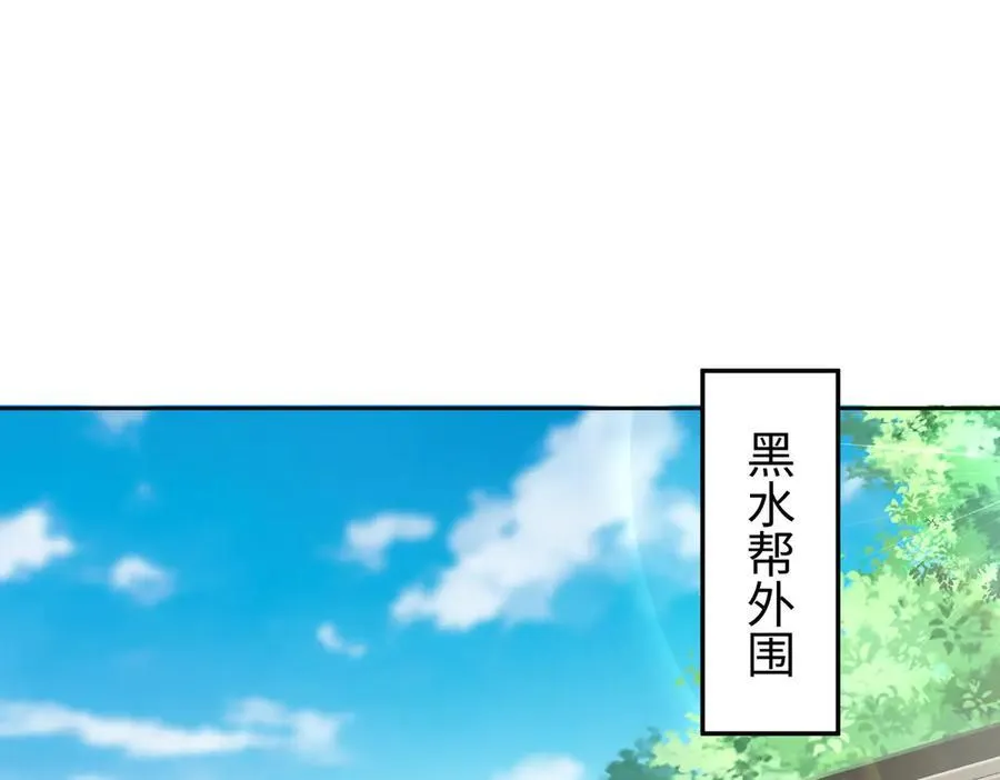 31黑水帮，易主了！ 第52页