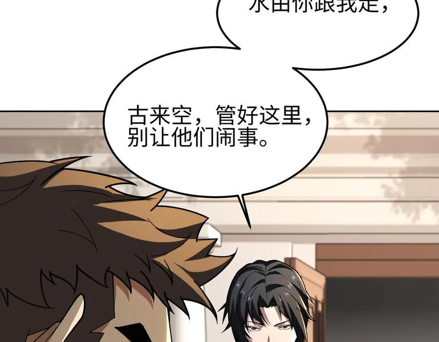 31黑水帮，易主了！ 第58页