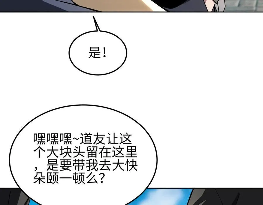 31黑水帮，易主了！ 第60页