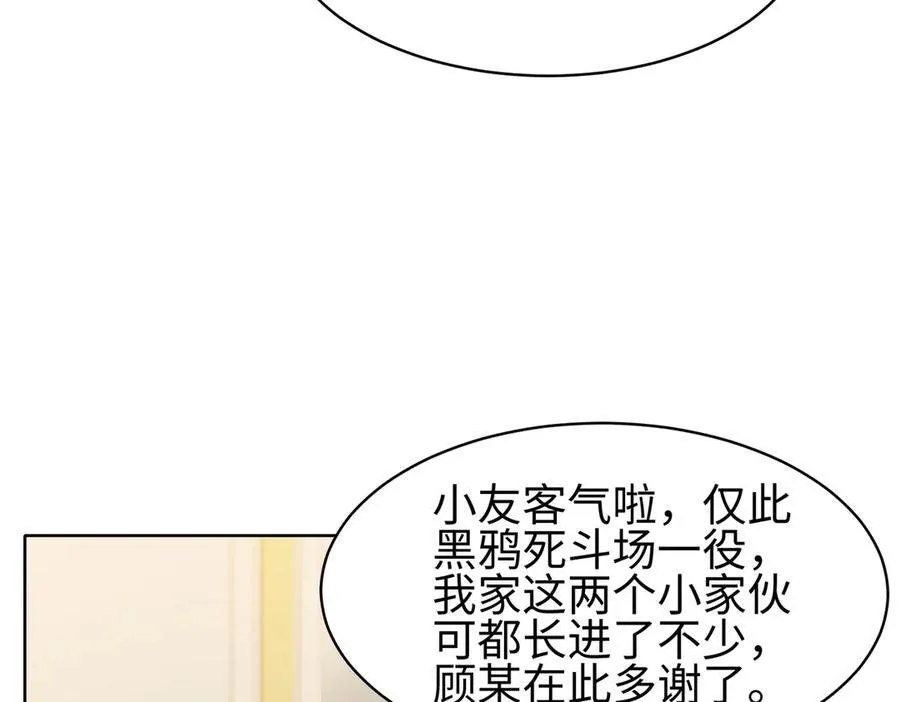 31黑水帮，易主了！ 第71页