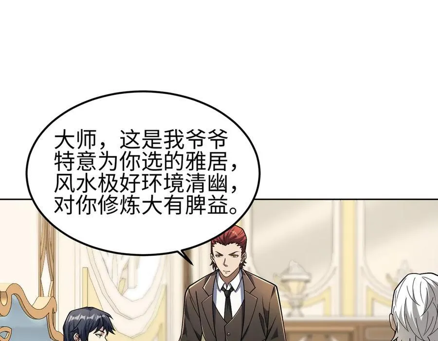 31黑水帮，易主了！ 第74页