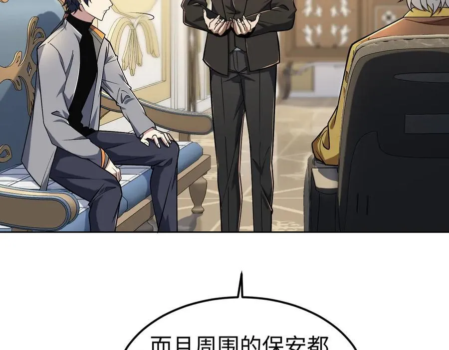 31黑水帮，易主了！ 第75页