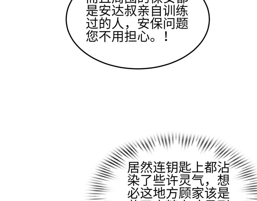 31黑水帮，易主了！ 第76页
