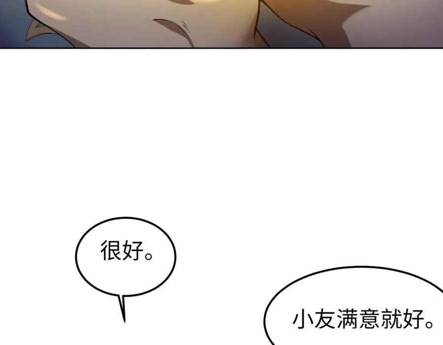 31黑水帮，易主了！ 第78页