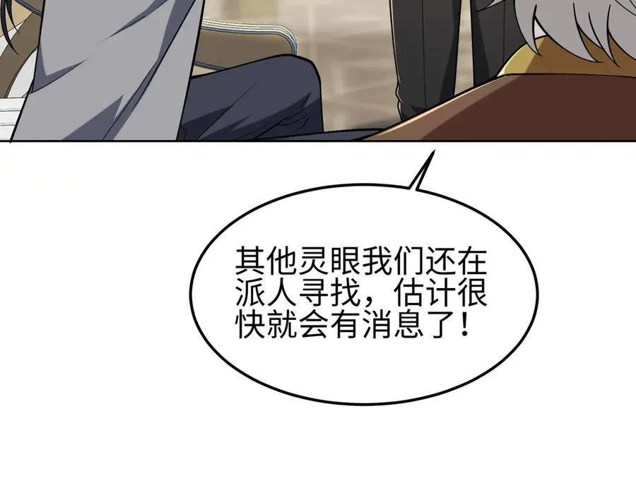 31黑水帮，易主了！ 第80页