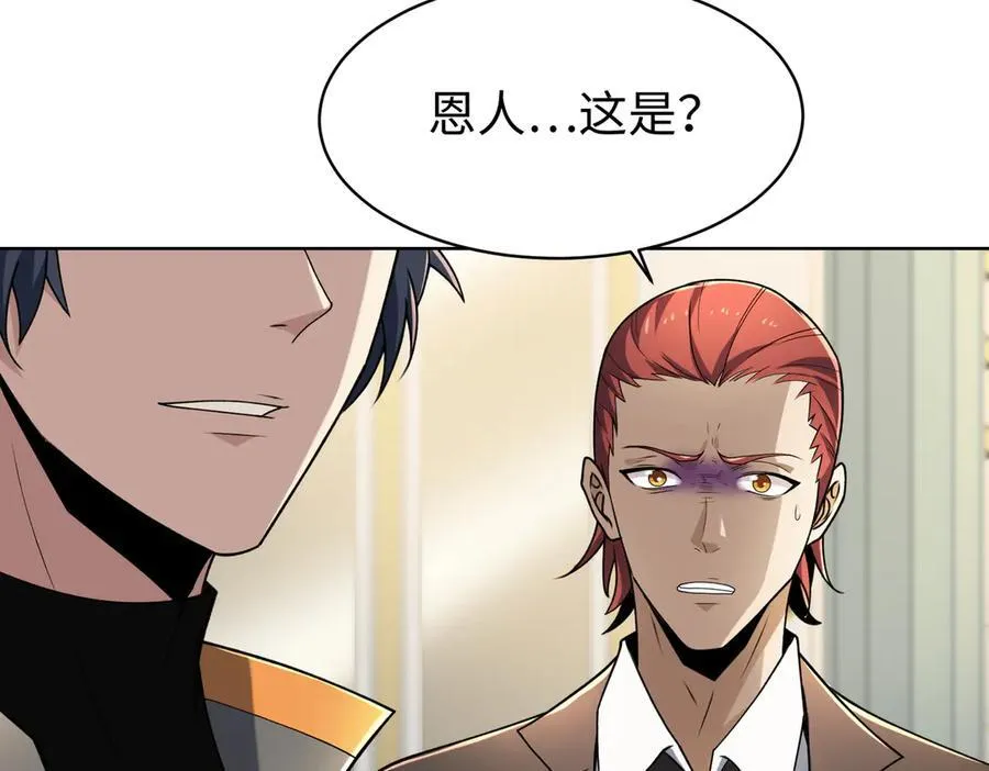 31黑水帮，易主了！ 第96页