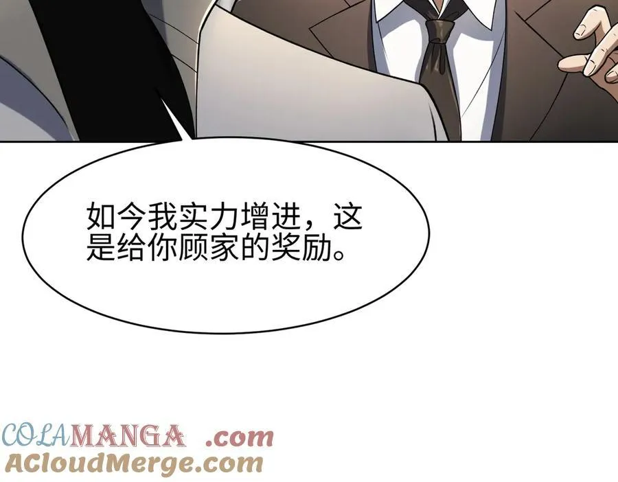 31黑水帮，易主了！ 第97页