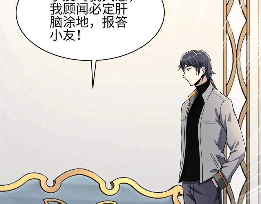 31黑水帮，易主了！ 第112页