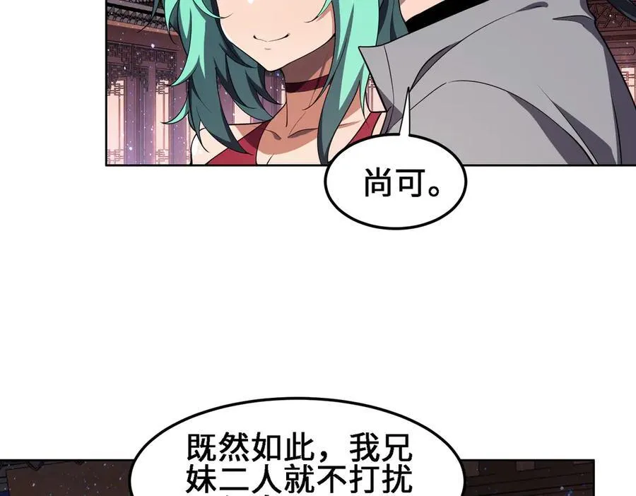 32和本喵双修，本喵就告诉你哦~ 第26页