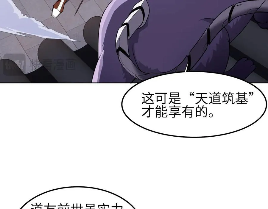 32和本喵双修，本喵就告诉你哦~ 第74页