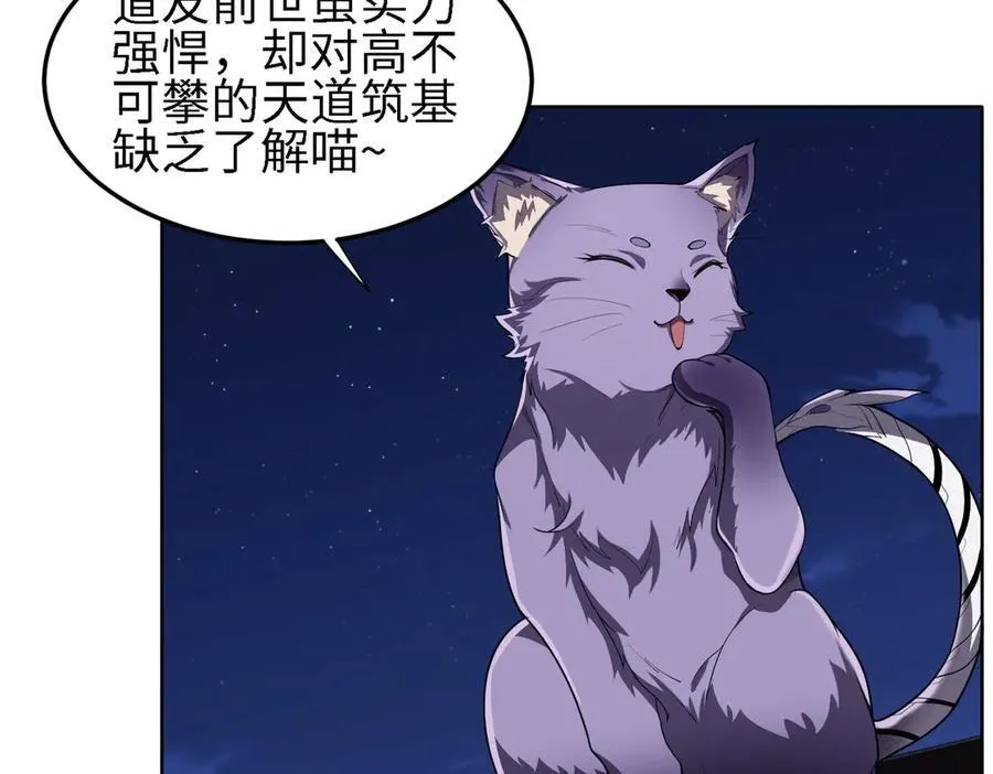 32和本喵双修，本喵就告诉你哦~ 第75页