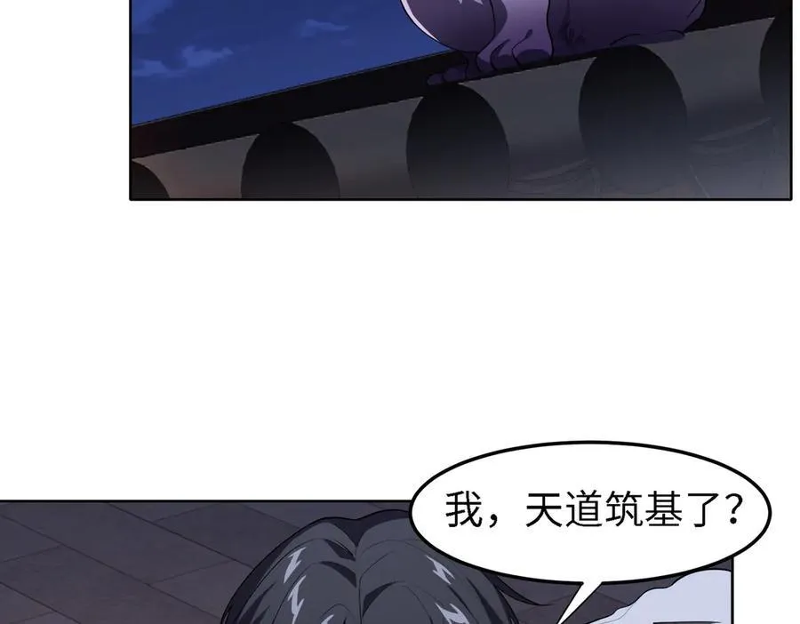 32和本喵双修，本喵就告诉你哦~ 第76页