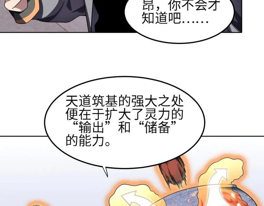 32和本喵双修，本喵就告诉你哦~ 第78页